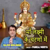 About Maa Lakshmi Ke Charno Me (feat. Rajive Bhojwani) Song